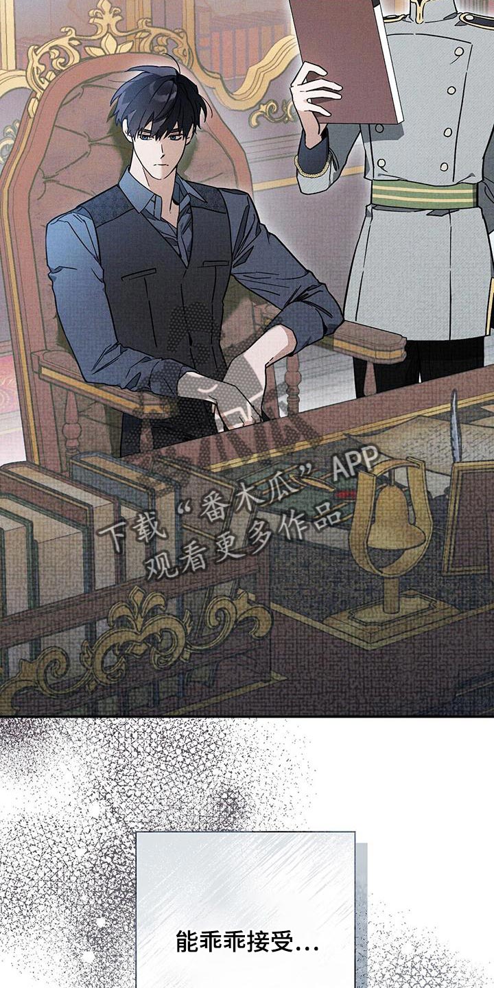皇室权谋车漫画,第44话2图