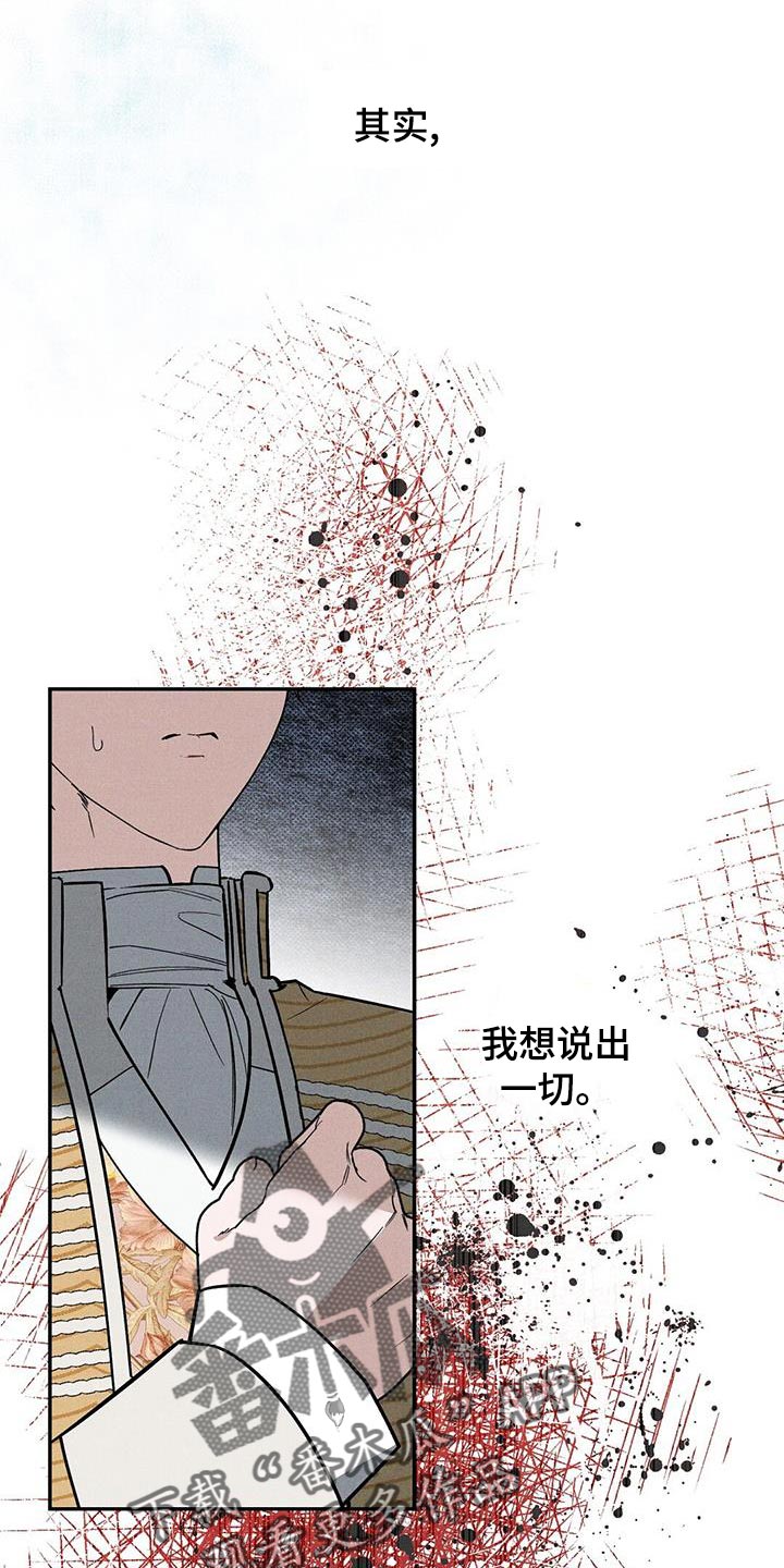 皇室权谋韩漫小说漫画,第43话1图