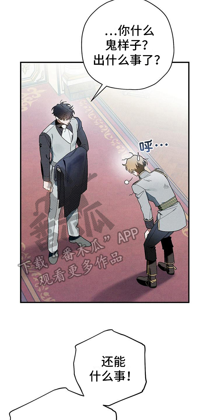 皇室权谋车漫画,第19话1图