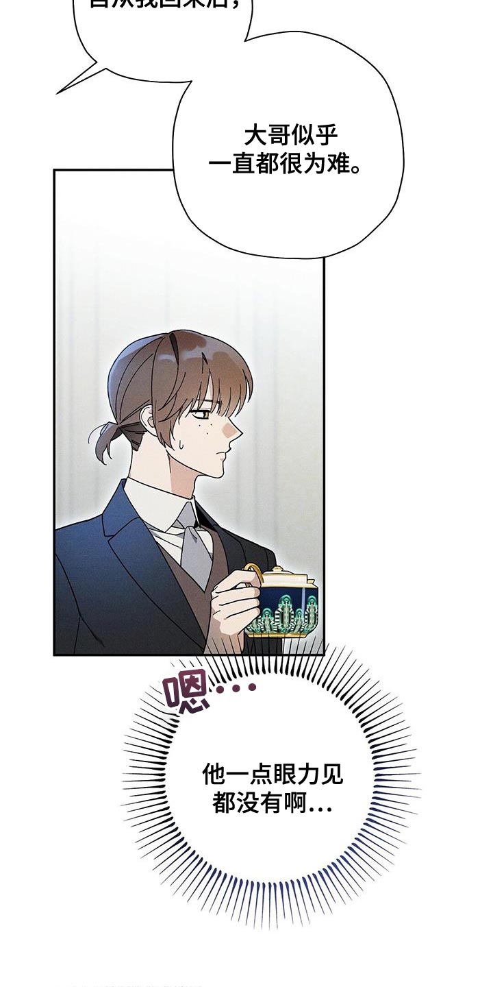 皇室权谋车漫画,第53章：我真羡慕你1图