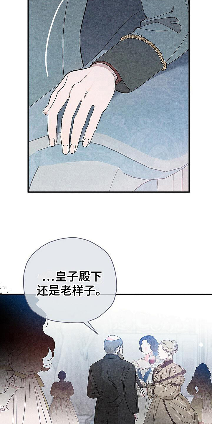 皇室权谋第二季在线观看漫画,第9话1图