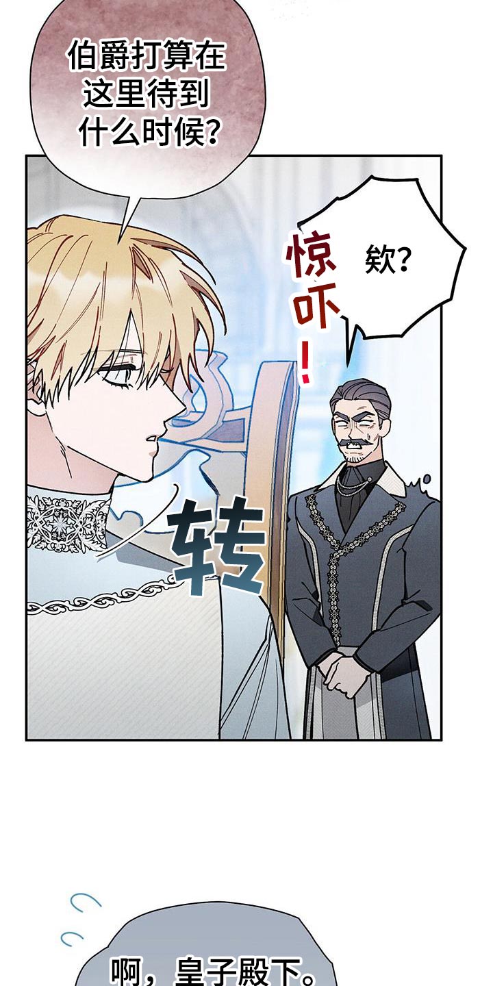 皇室权谋车漫画,第101话1图