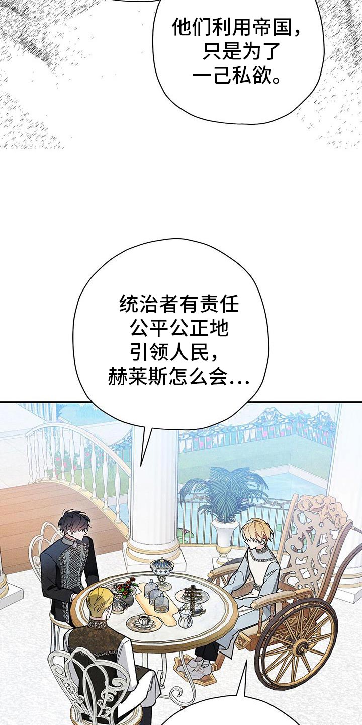 皇室权谋混剪漫画,第102话2图