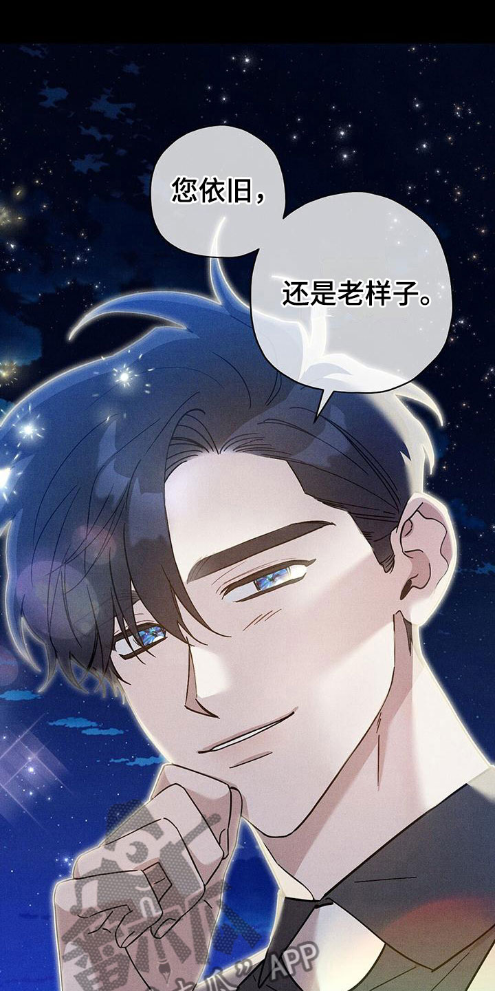 皇室权谋车漫画,第18话1图