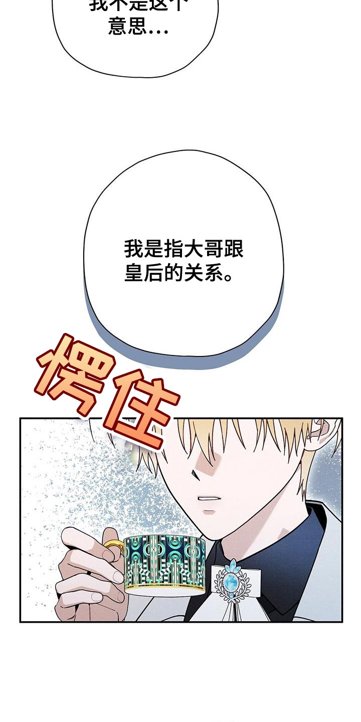 皇室权谋车漫画,第56话2图