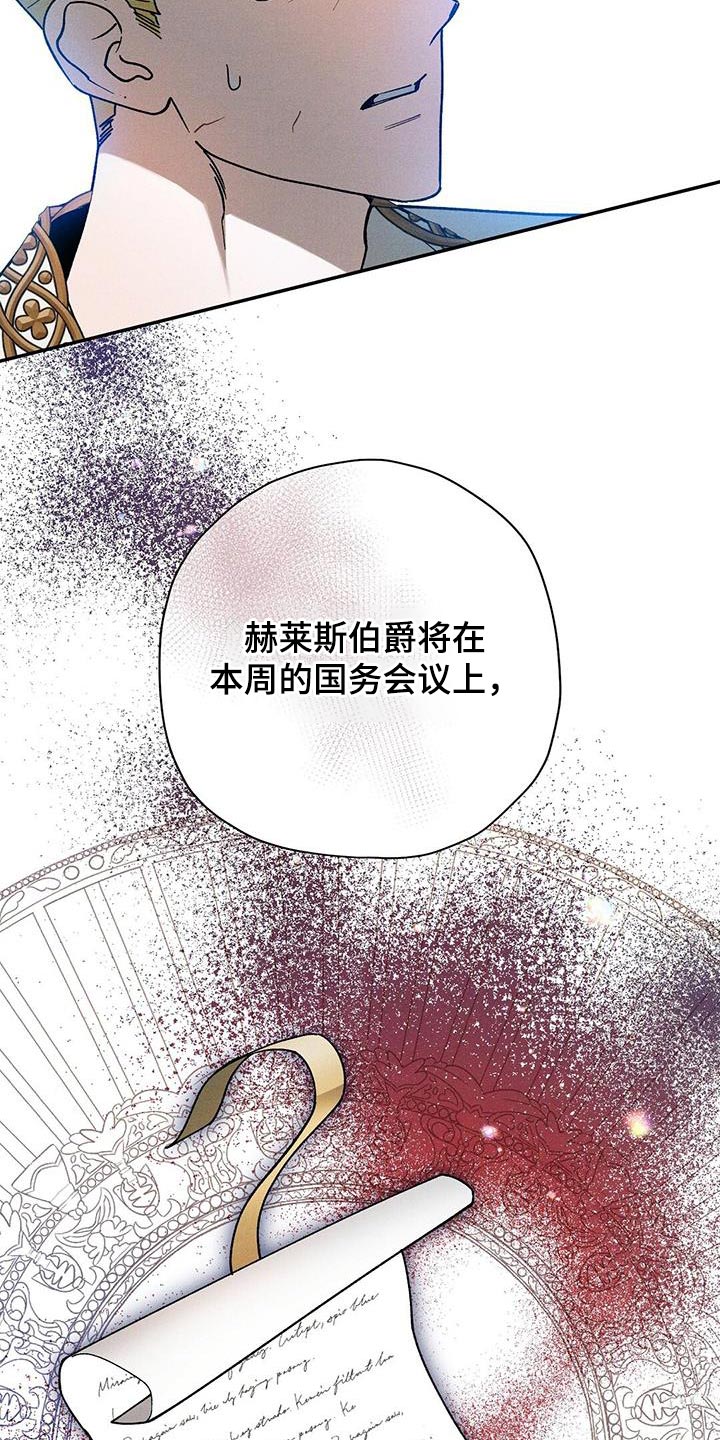 皇室权谋的古装剧漫画,第62话2图