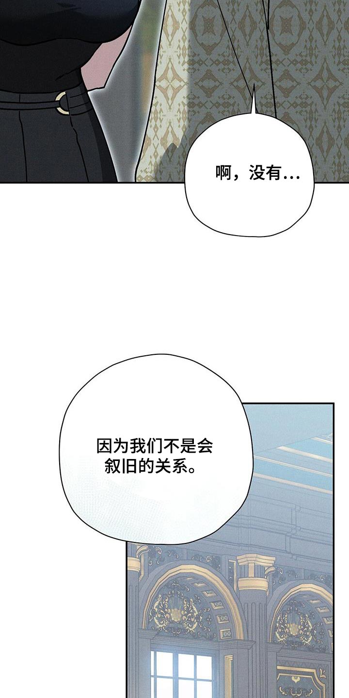 皇室权谋车漫画,第47章：不需要我在意1图