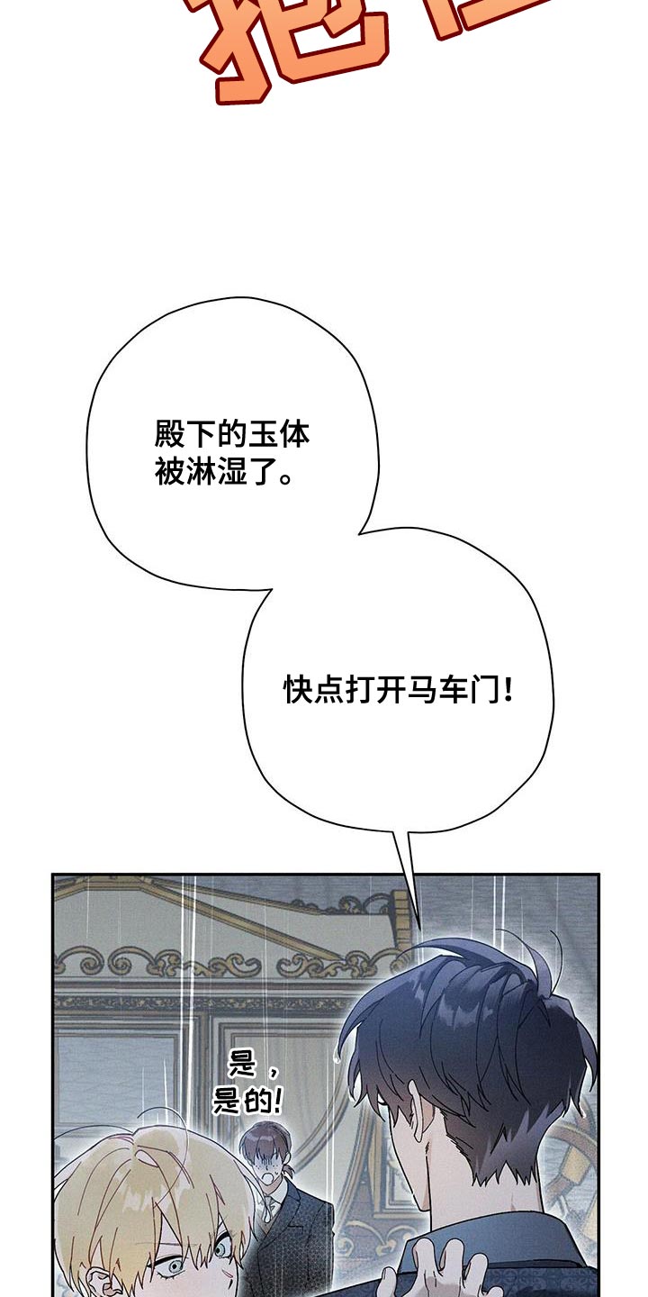 皇室权谋车漫画,第48话2图