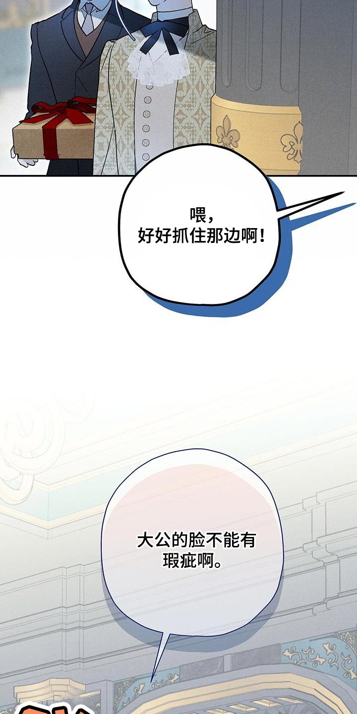 皇室权谋车漫画,第45话1图