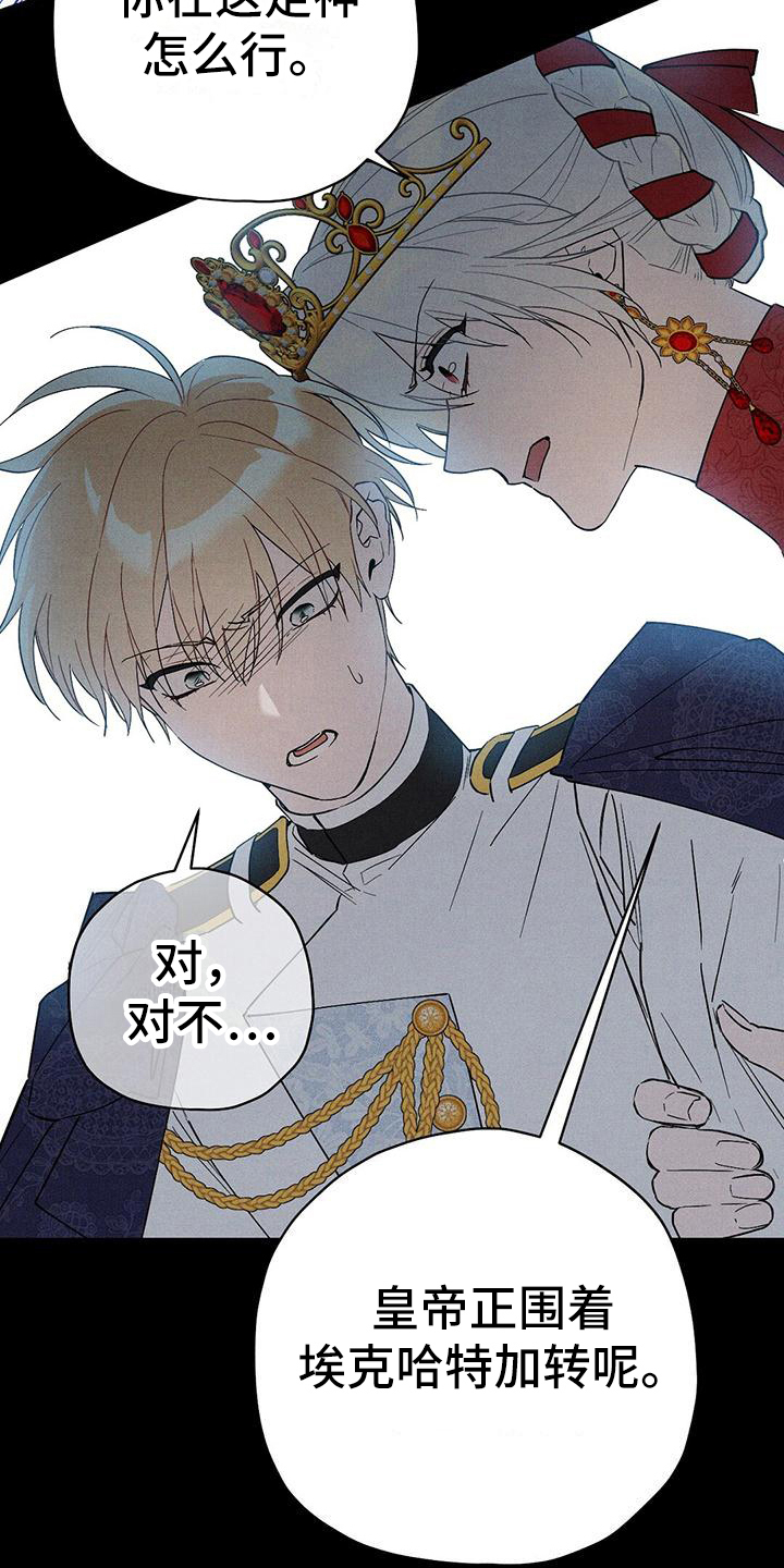 皇室权谋车漫画,第13话1图