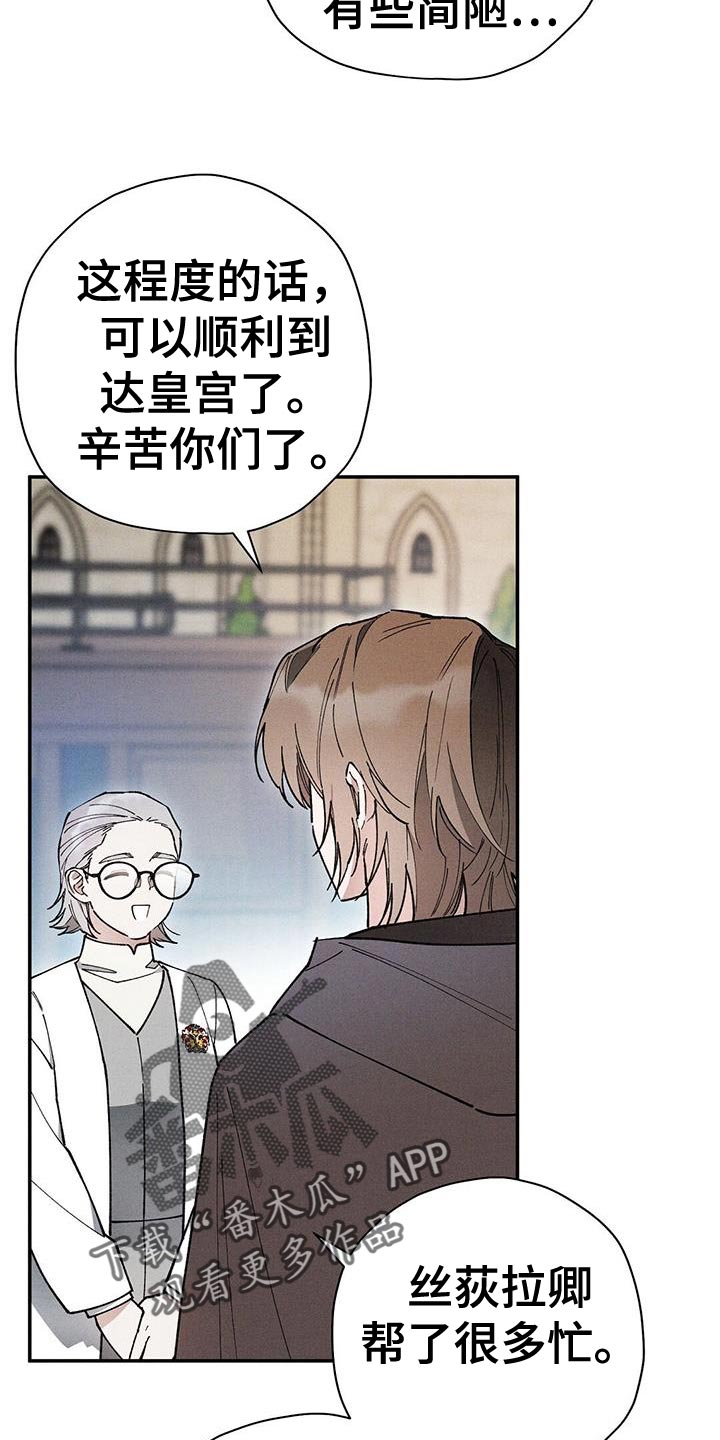 皇帝的新装漫画,第97话2图