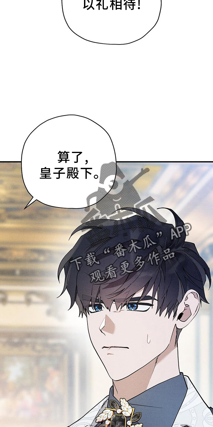 皇室权谋车漫画,第27话2图