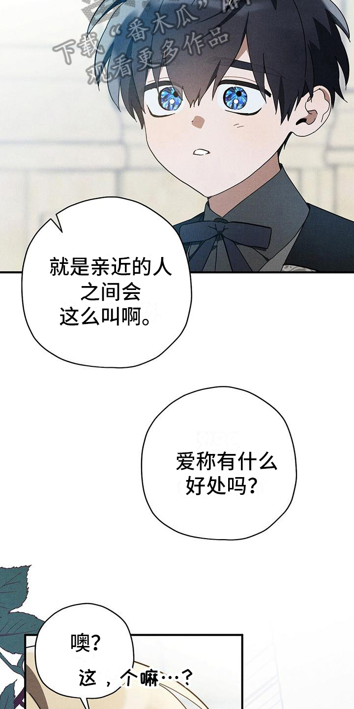 皇室权谋车漫画,第22话2图