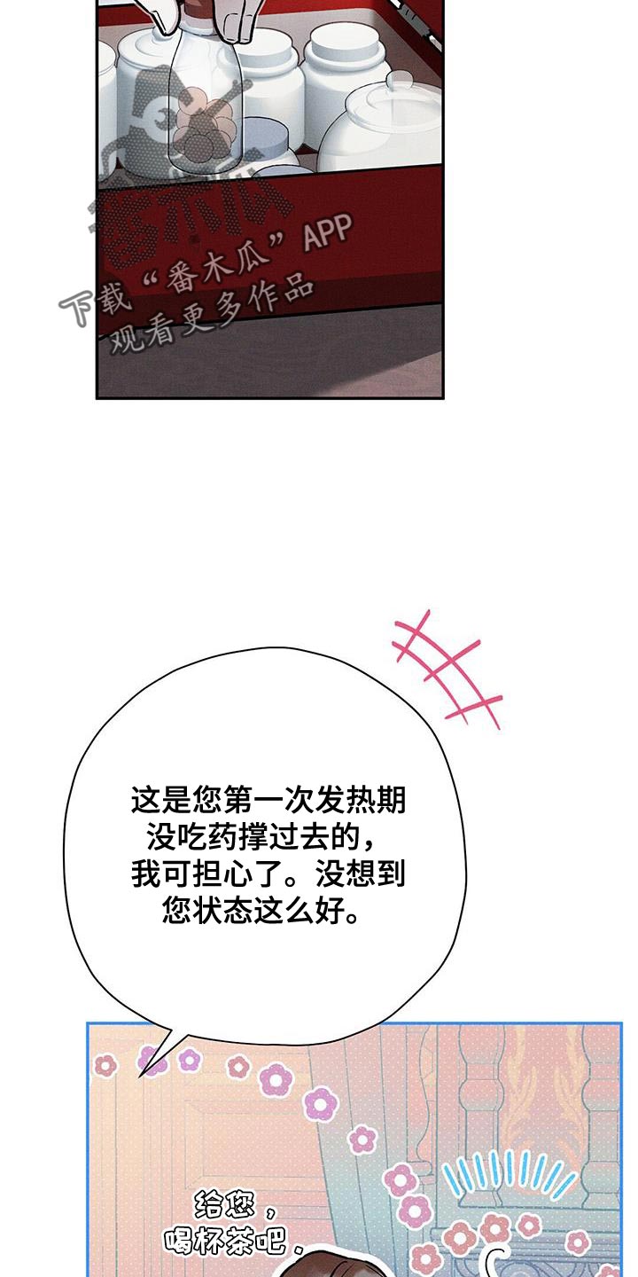 皇室职位表漫画,第84话2图