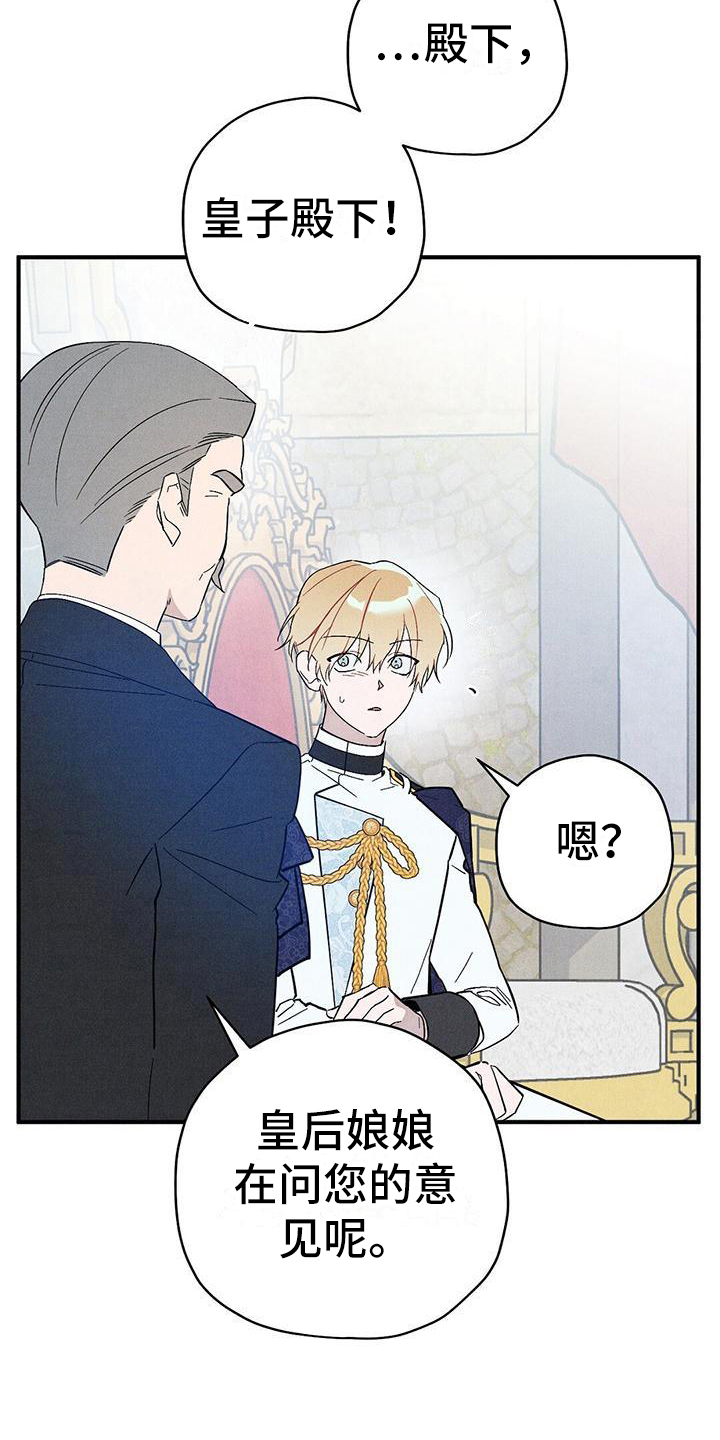 皇室权谋车漫画,第13话1图