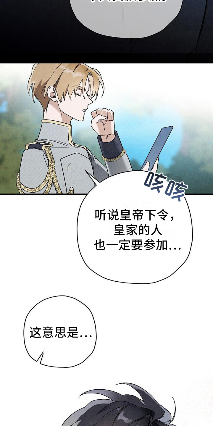 皇室权谋车漫画,第25话2图