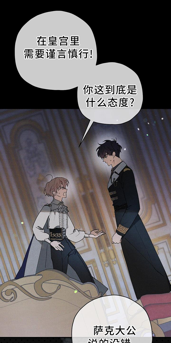 皇室权谋车漫画,第27话1图