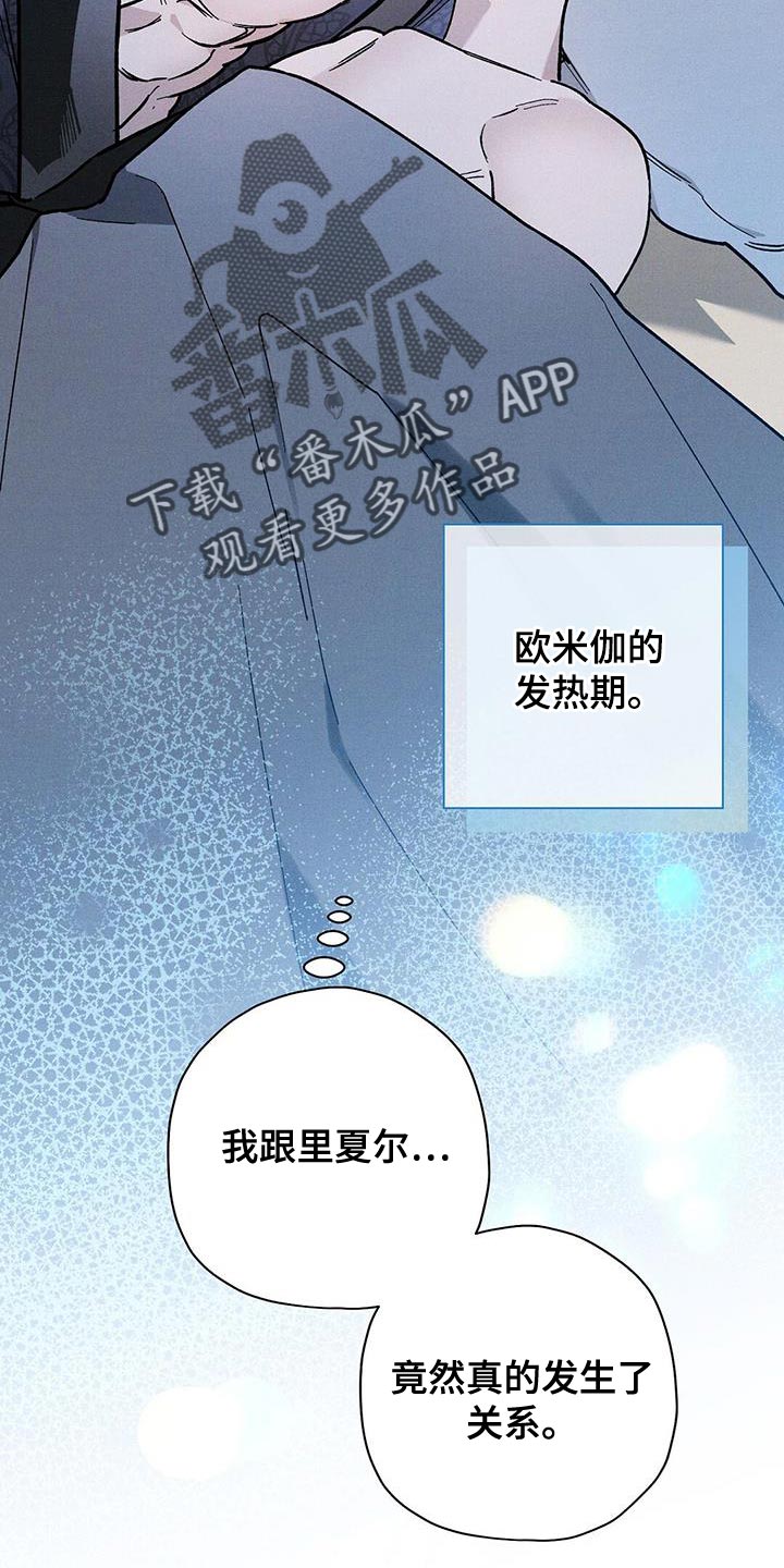 皇室权谋车漫画,第79话1图