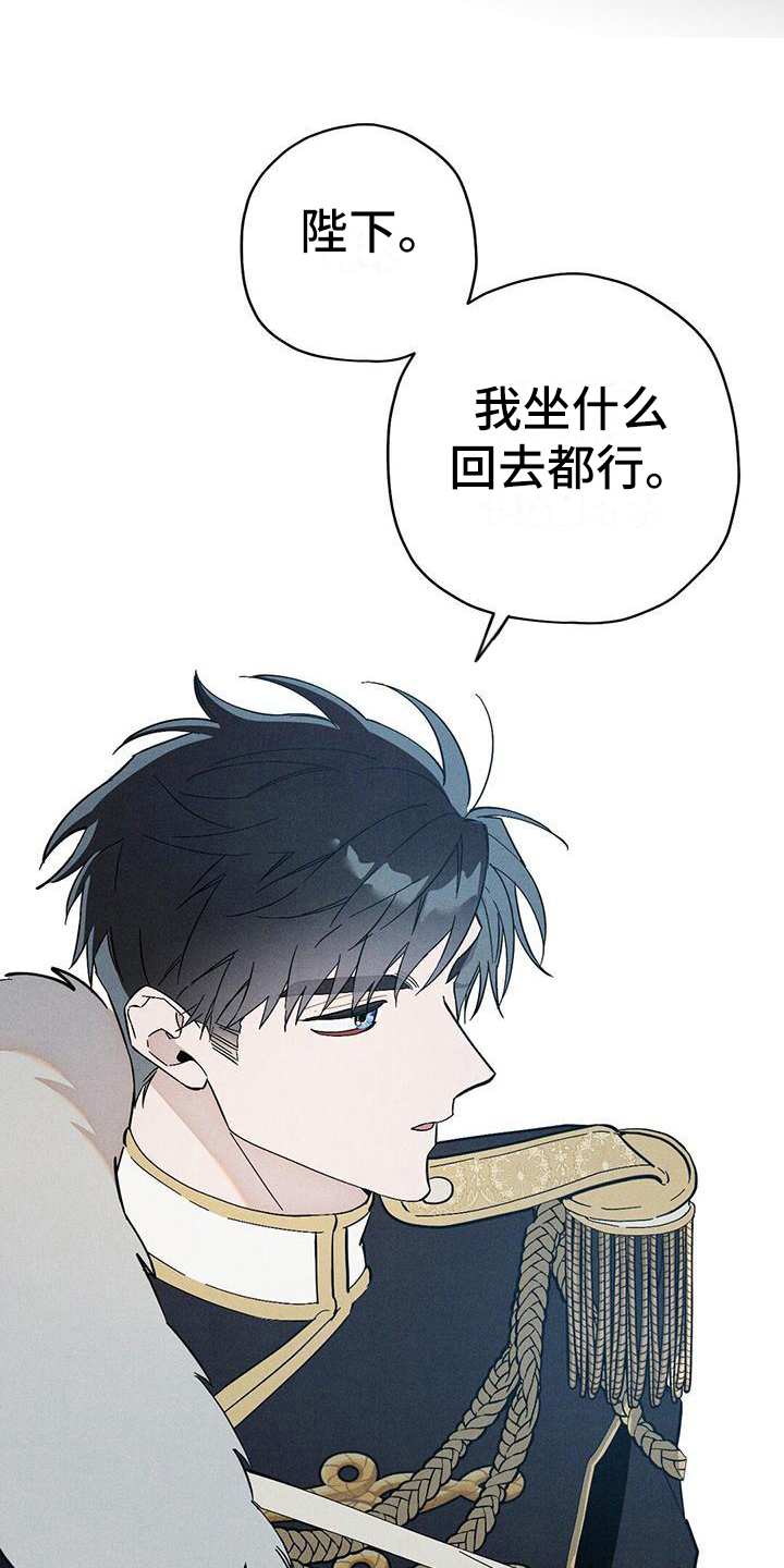 皇室权谋车漫画,第13话1图
