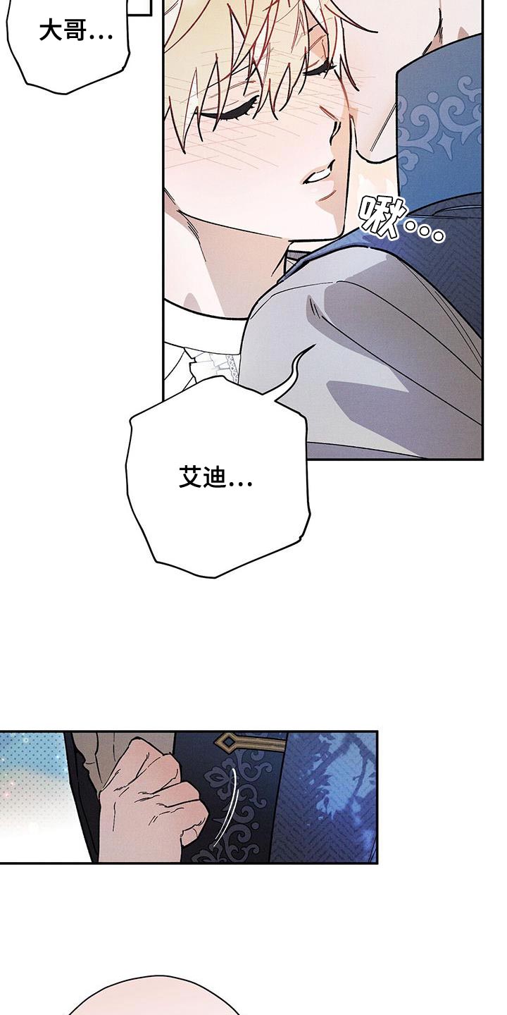 皇室权谋车漫画,第74话2图