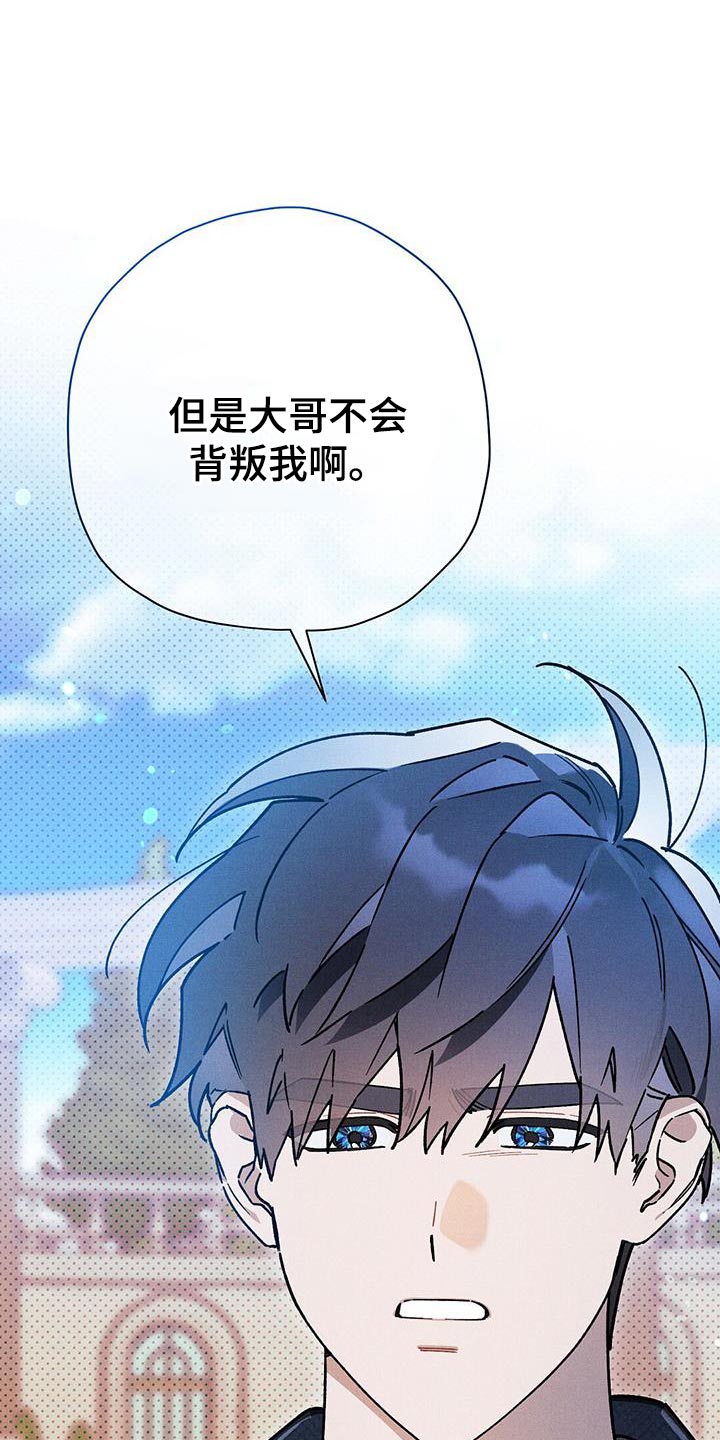 皇室权谋车漫画,第69话1图