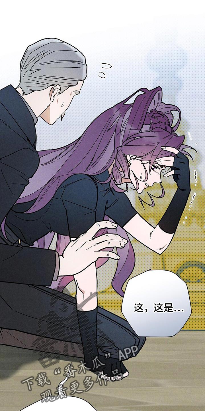 皇室权谋车漫画,第77话2图