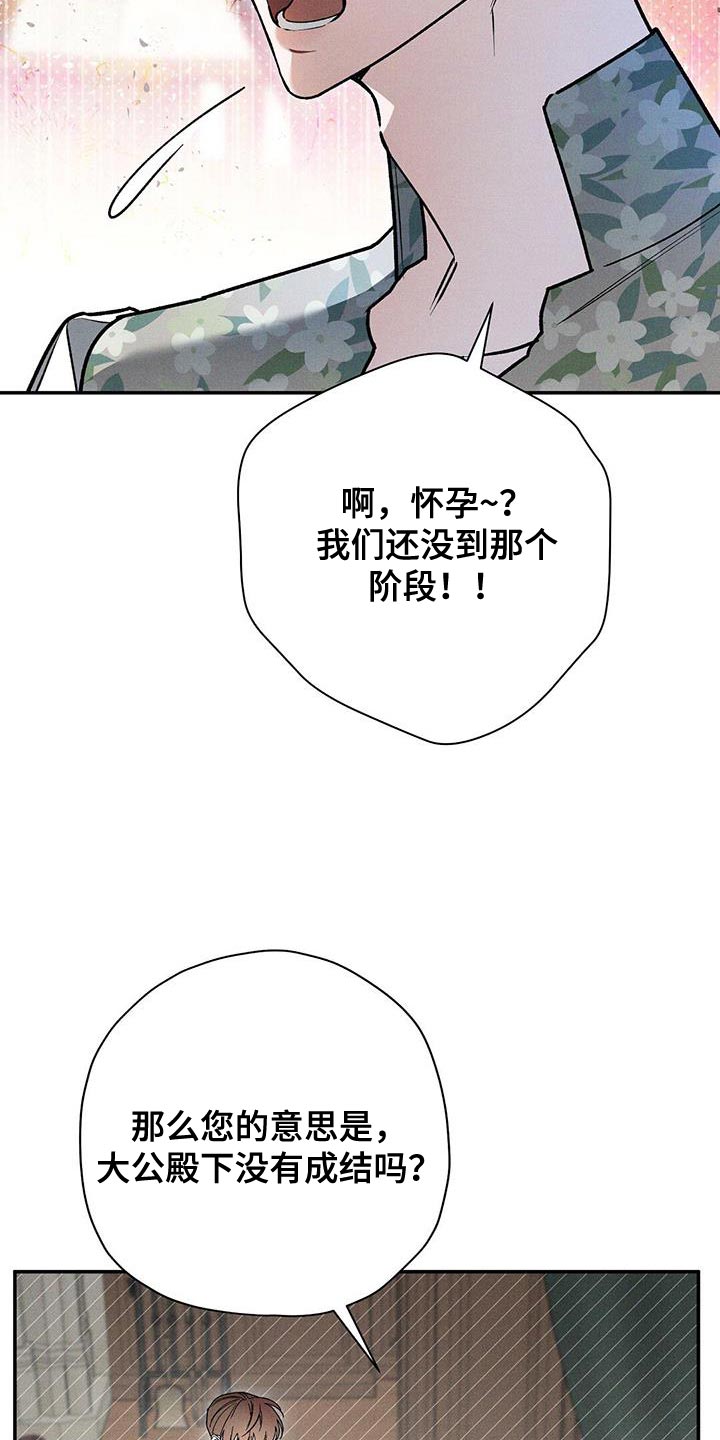 皇室权谋韩漫小说漫画,第84话1图