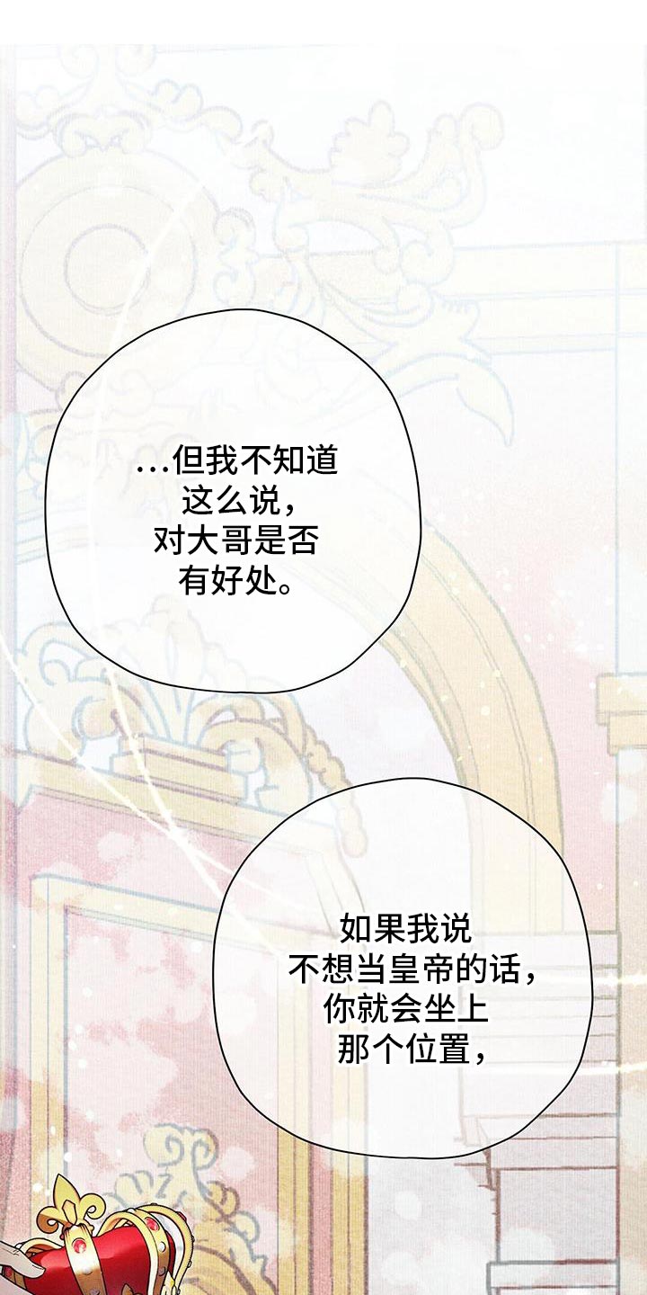 皇室权谋漫画解说漫画,第89话1图