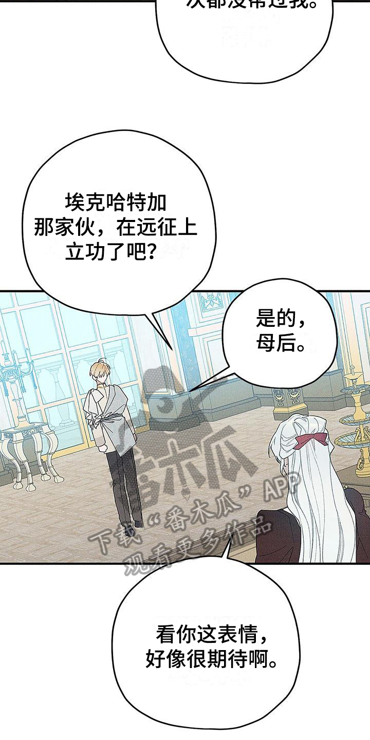 皇室权谋车漫画,第6话2图