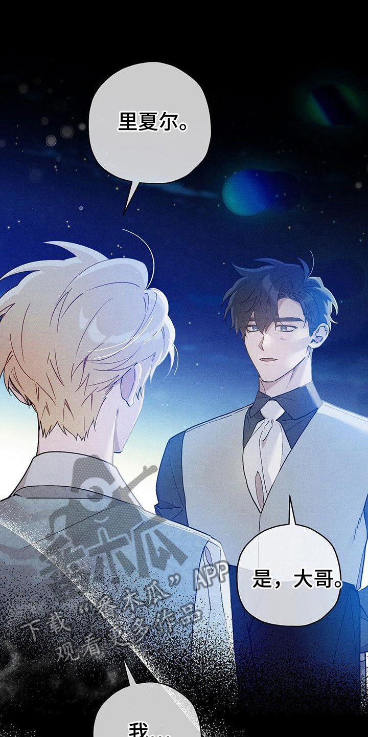 皇室权谋车漫画,第18话1图