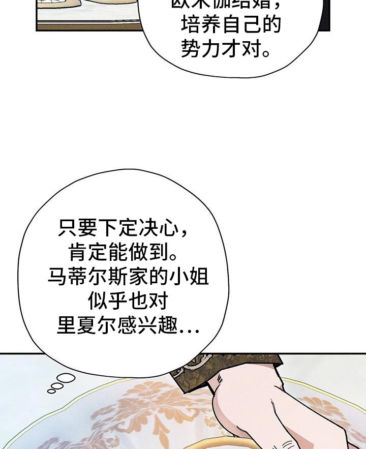 皇室权谋混剪漫画,第102话2图