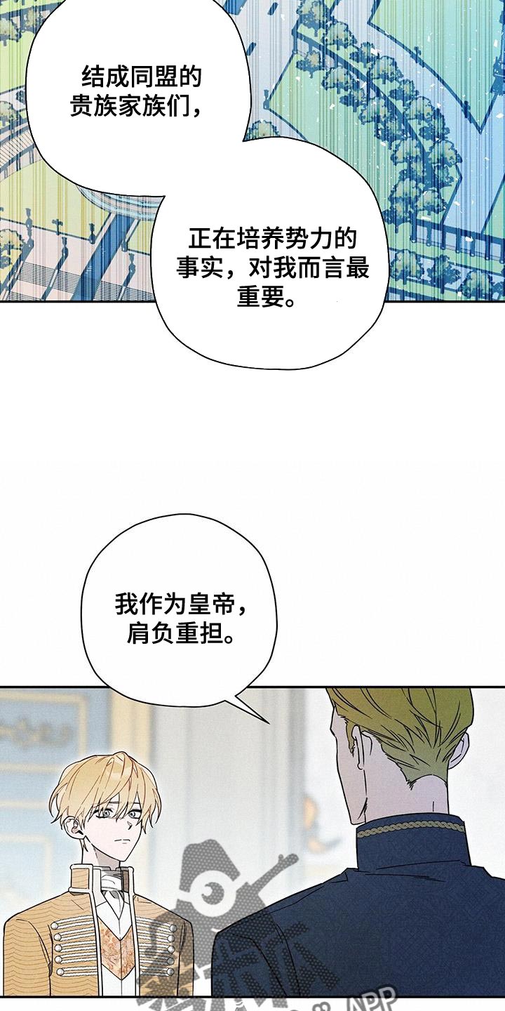 皇室权谋车漫画,第42话1图