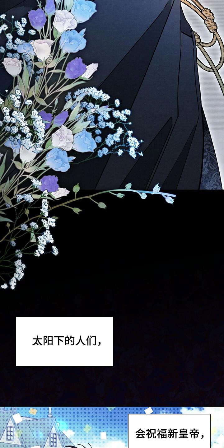 皇室权谋车漫画,第57话2图