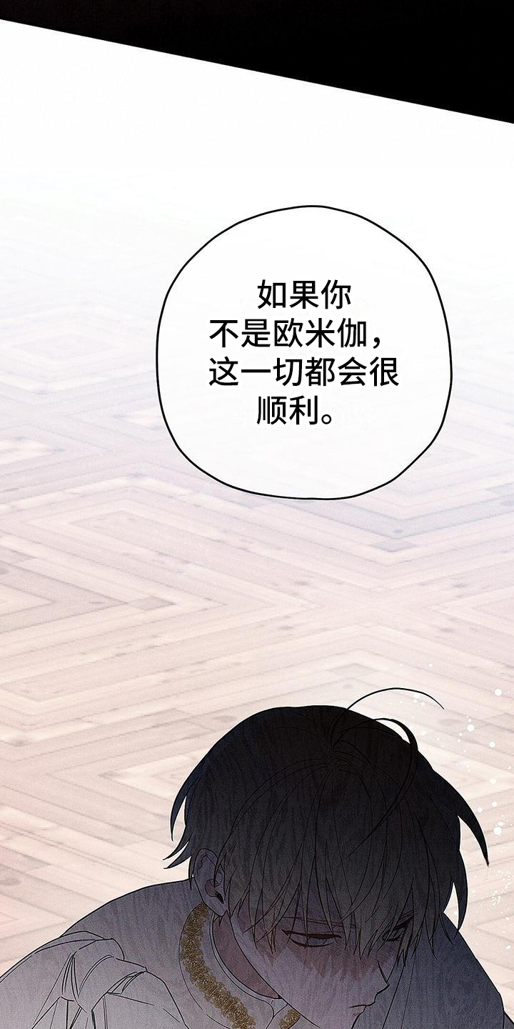 皇室权谋车漫画,第3话1图