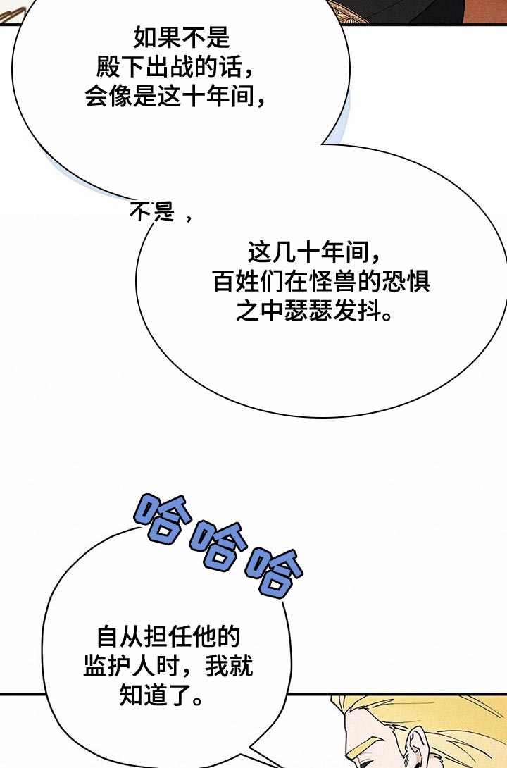皇室权谋车漫画,第30话2图