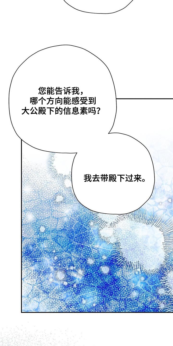 皇室权谋第二季在线观看漫画,第77话1图