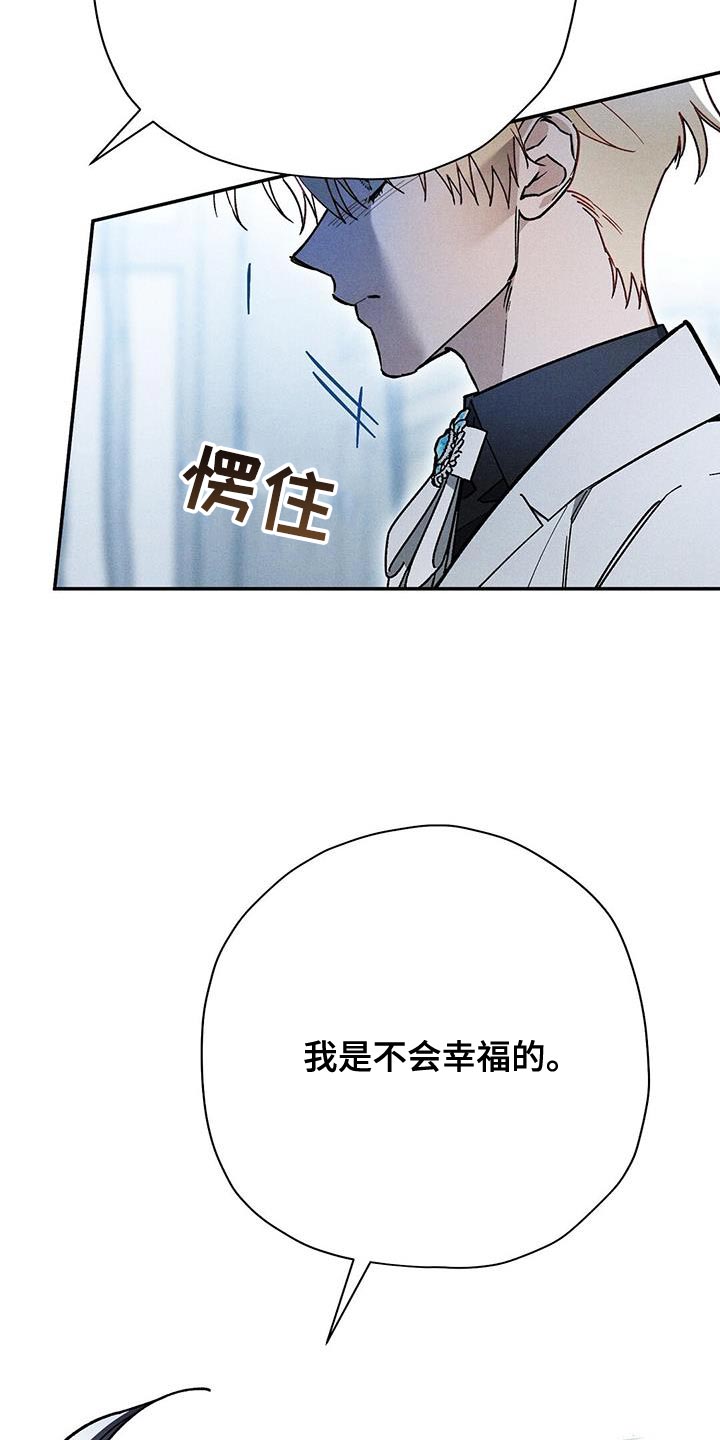 皇室权谋车漫画,第58话1图
