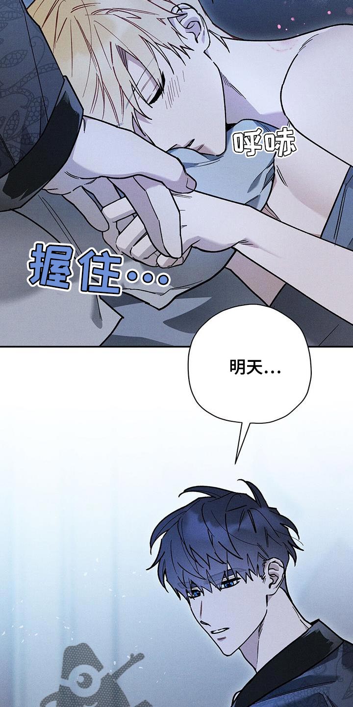 皇室权谋漫画,第79话2图