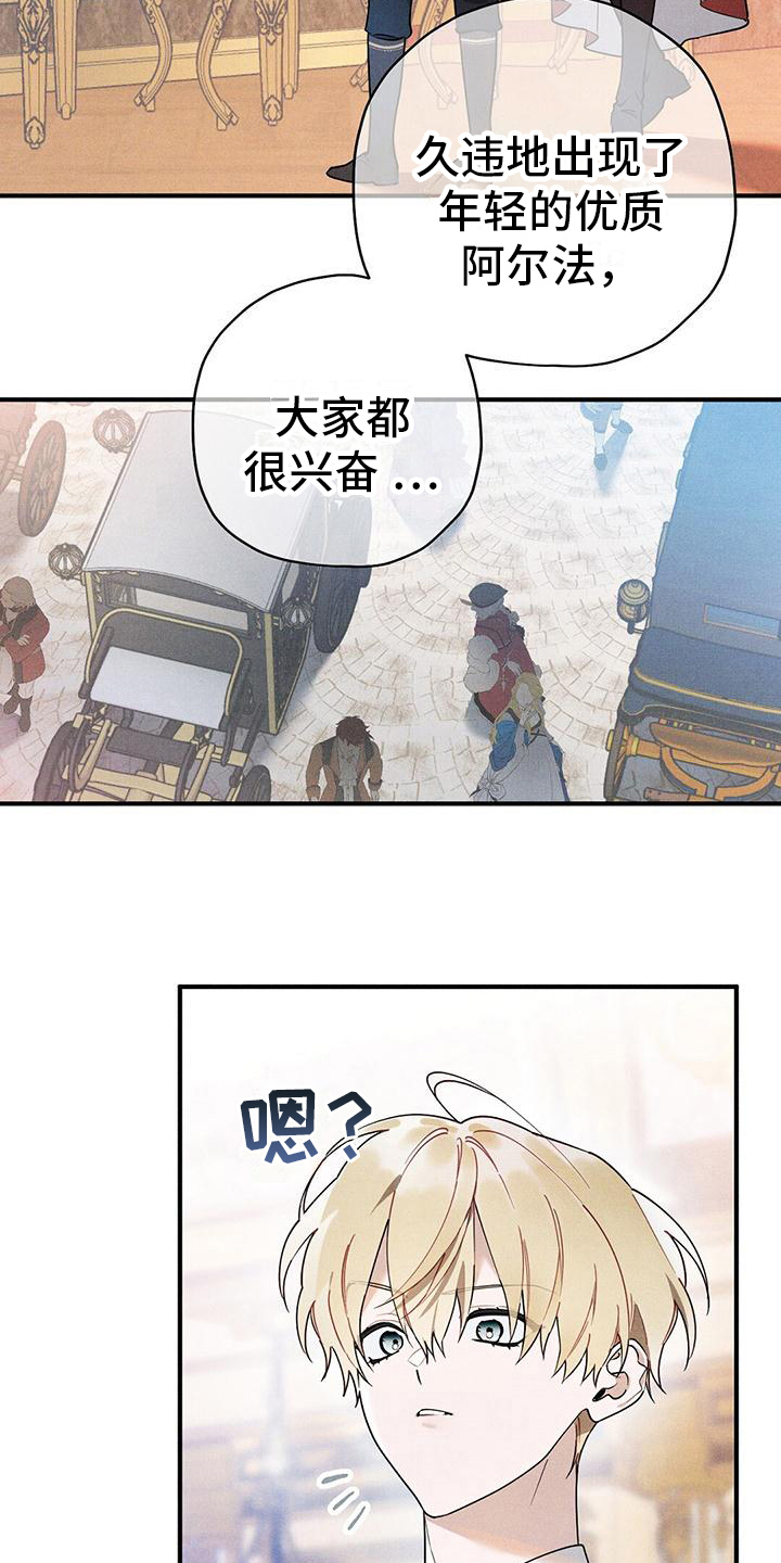 皇室职位排名漫画,第26话2图