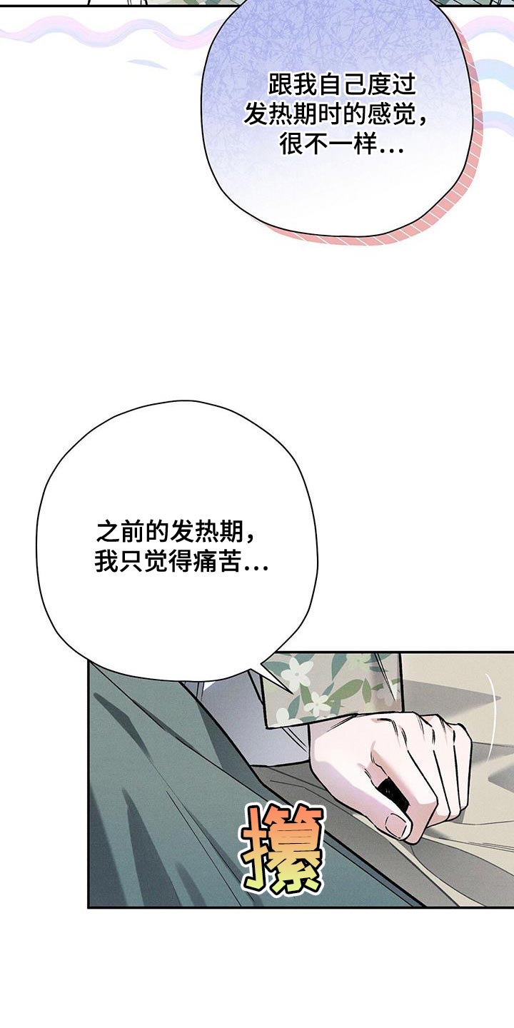 皇室职位表漫画,第84话2图