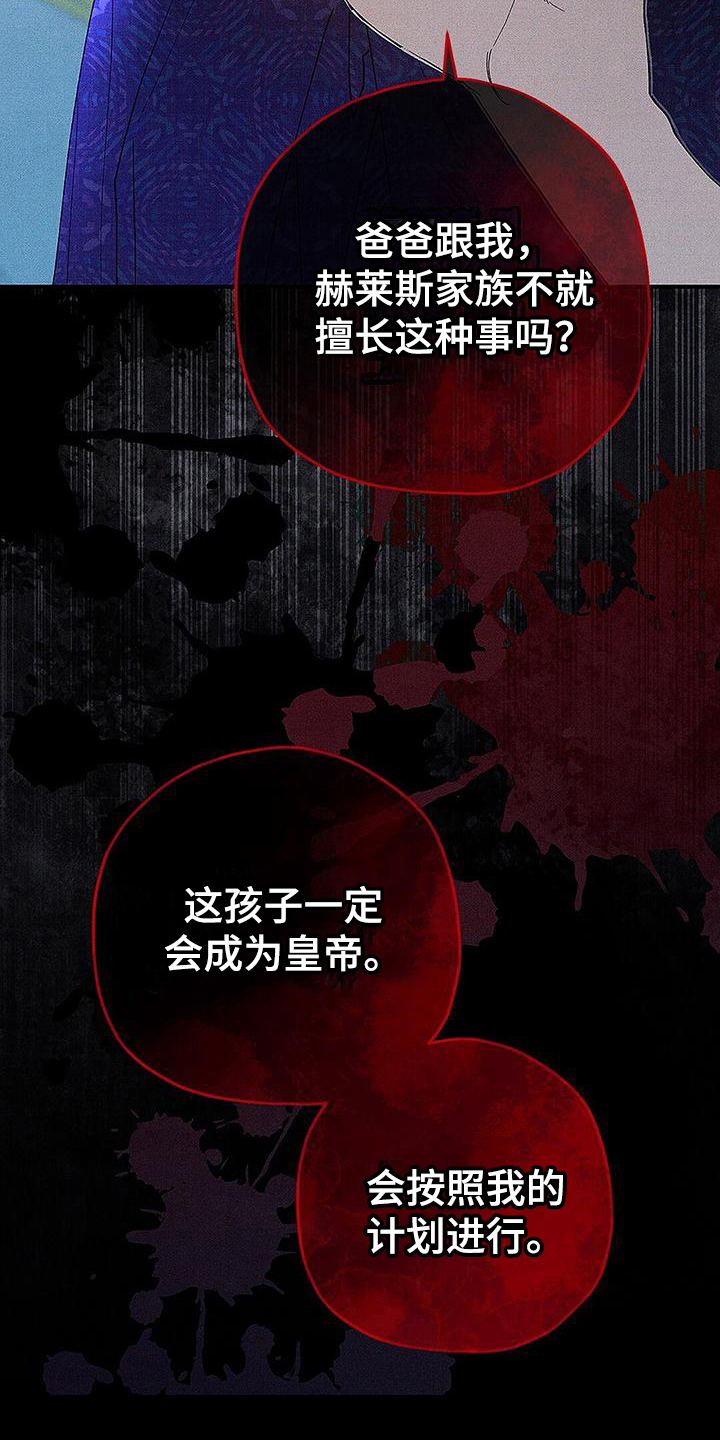 皇室权谋车漫画,第6话2图