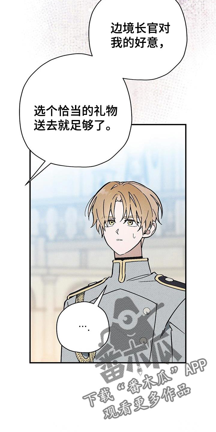 皇室权谋车漫画,第40话2图