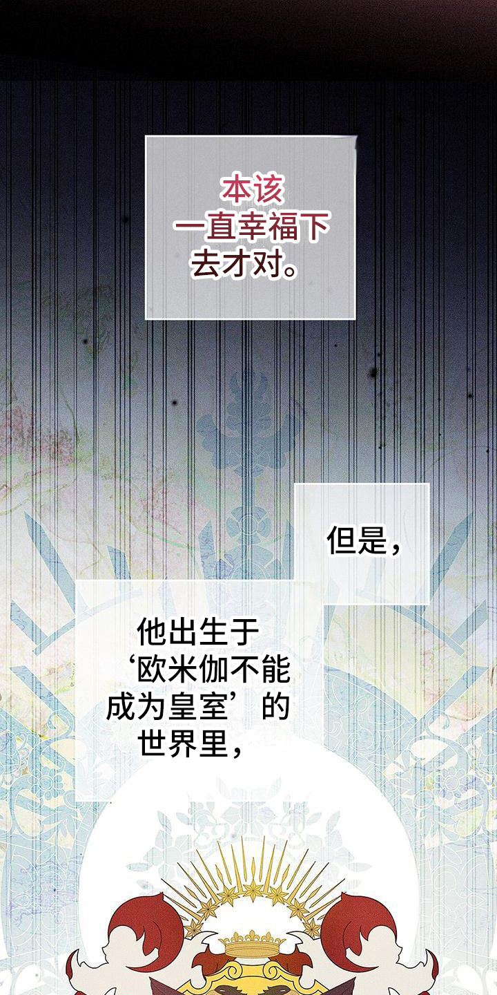 皇室权谋车漫画,第2话2图