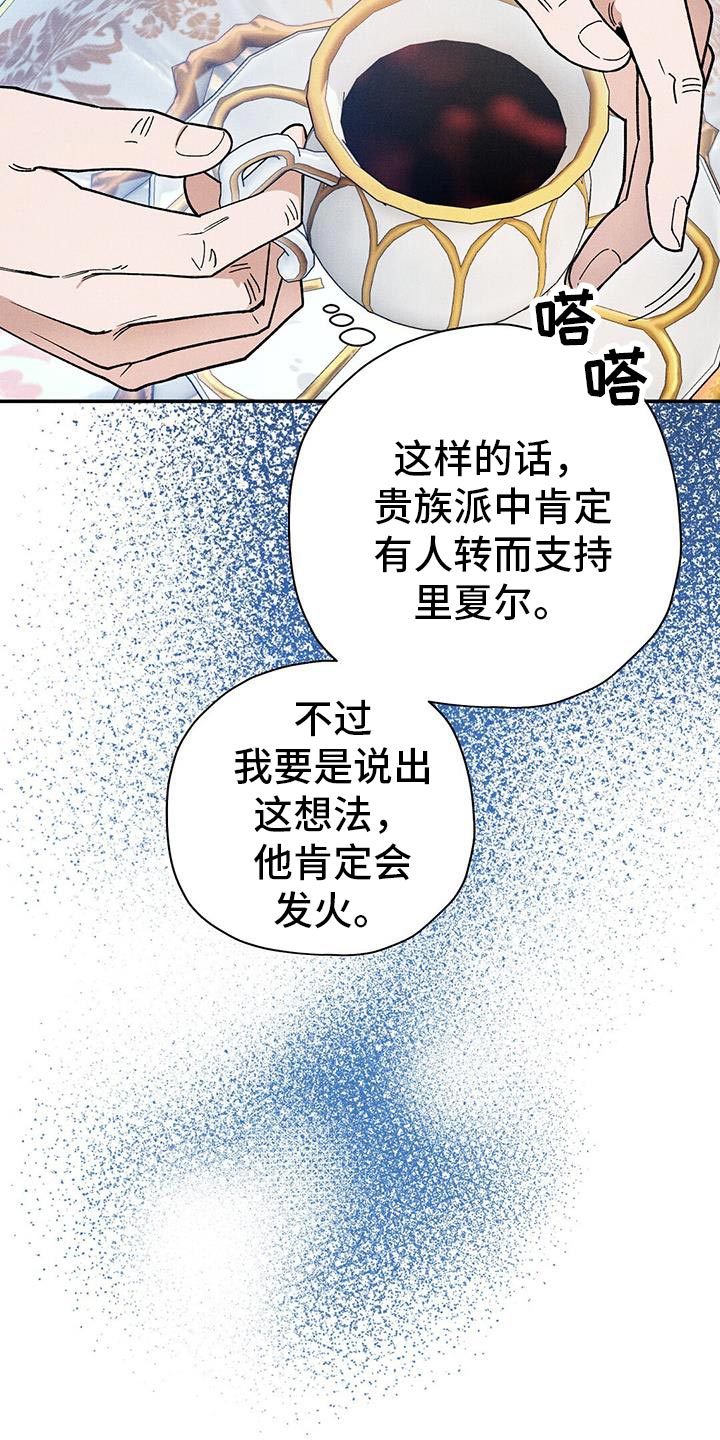 皇室权谋混剪漫画,第102话1图