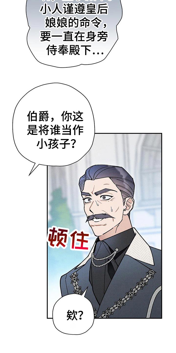 皇室权谋车漫画,第101话2图