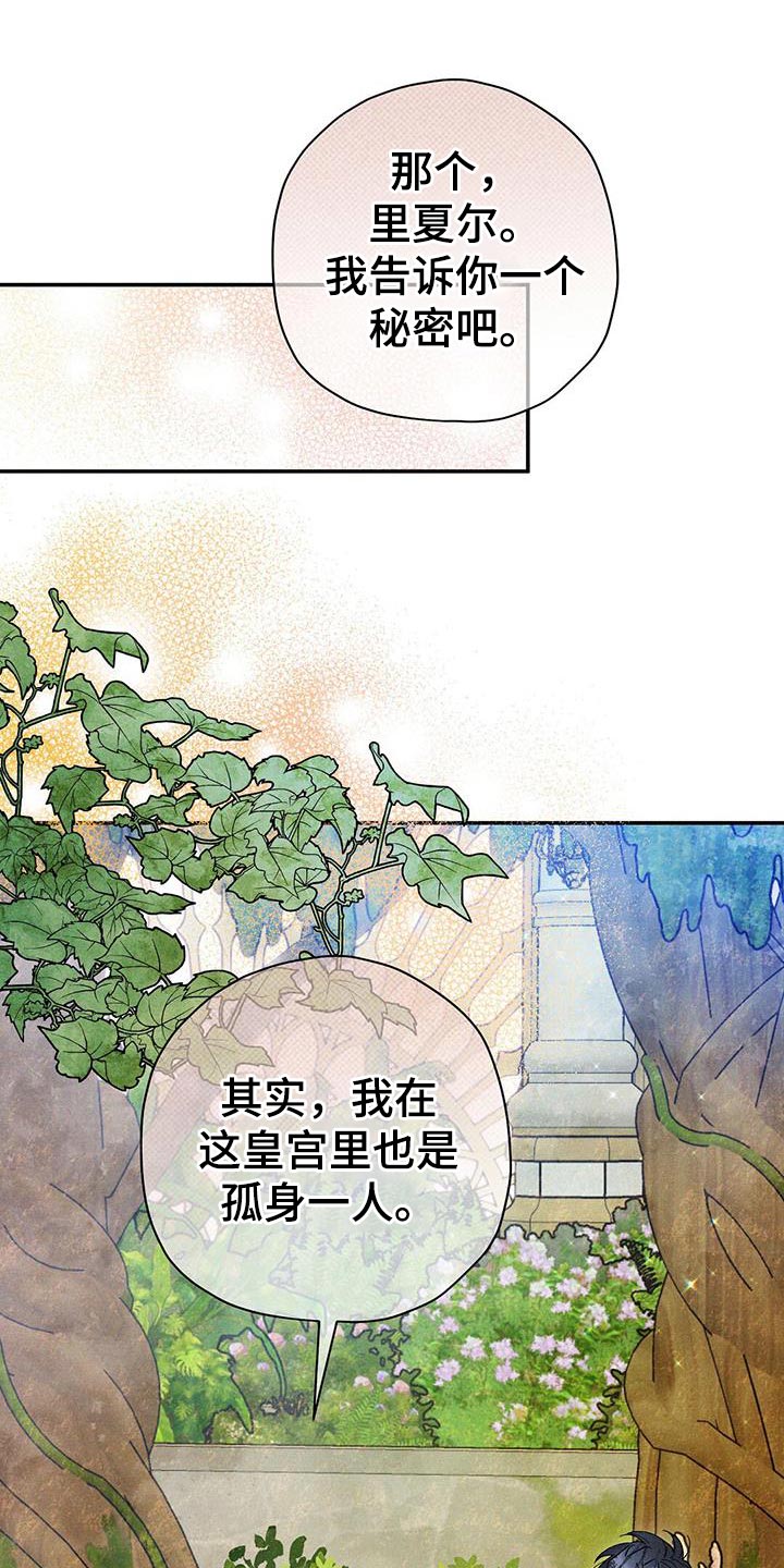 皇室权谋车漫画,第93话1图