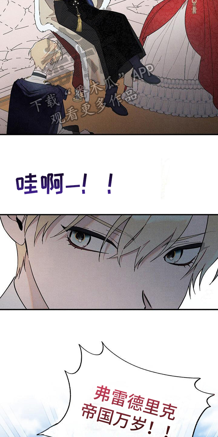 皇室权谋车漫画,第11话1图