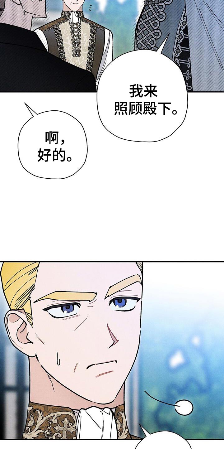 皇室权谋车漫画,第101话1图