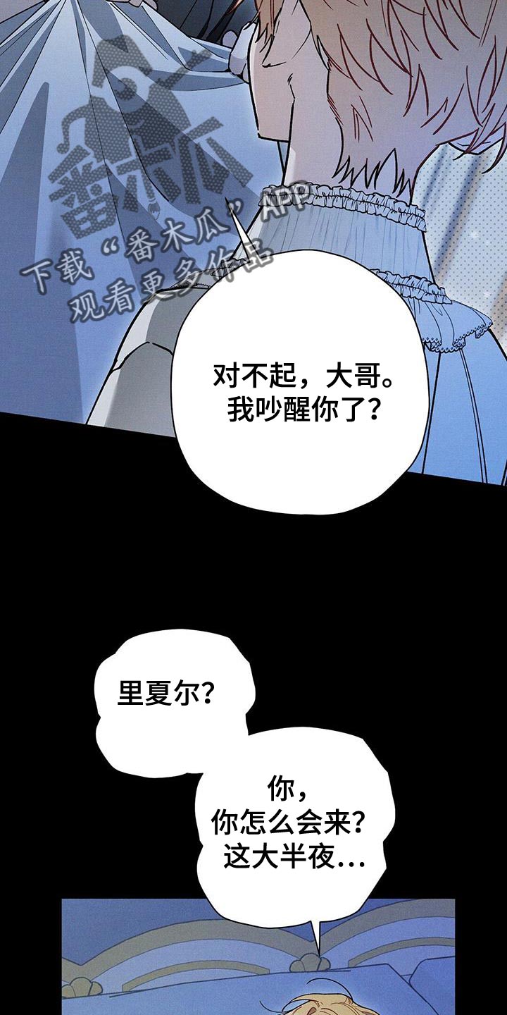 皇室权谋车漫画,第92话2图