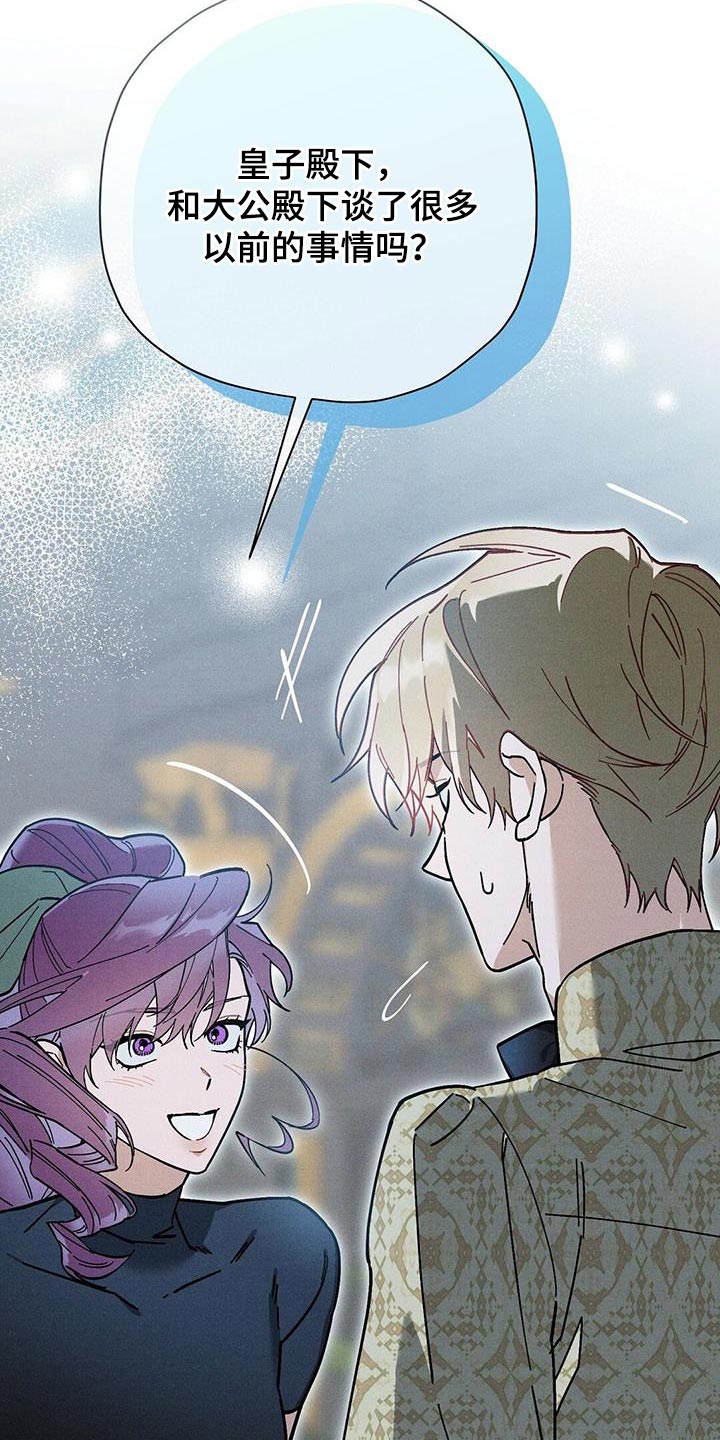 皇室权谋车漫画,第47章：不需要我在意2图